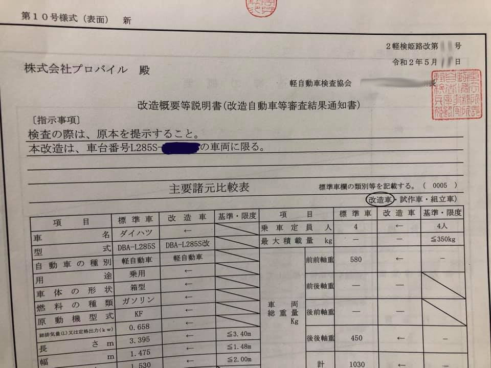 ダイハツFR化パーツ - PROVILE