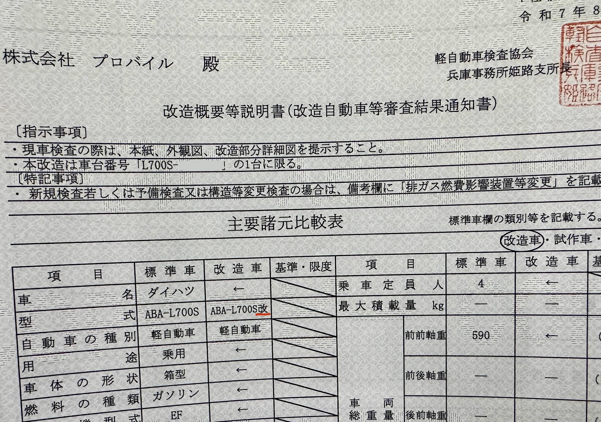 haru様 書類 542679282_24402701459422919_43